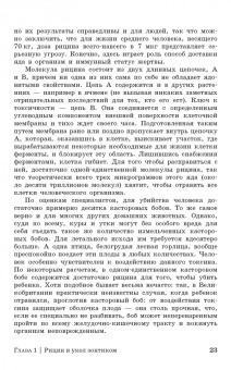 Джон Эмсли: Молекулы-убийцы, или Химический детектив
