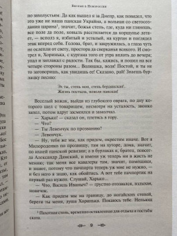 Григорий Данилевский: Княжна Тараканова