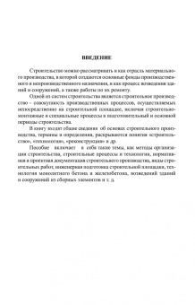 Казаков, Мороз, Захаров: Технология возведения зданий. Учебное пособие для СПО