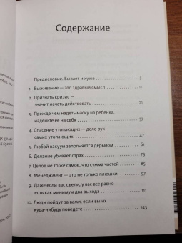 Максим Батырев: Менеджмент во время шторма. 15 правил управления в кризис