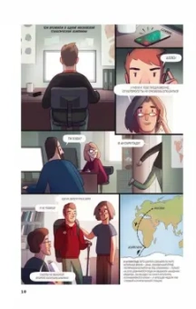 Алексюнайте, Максутова, Береснева: Это точно. Чёртова дюжина комиксов о науке и учёных