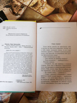 Дарья Донцова: Кактус второй свежести