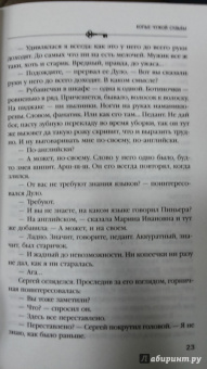 Анна Князева: Копье чужой судьбы