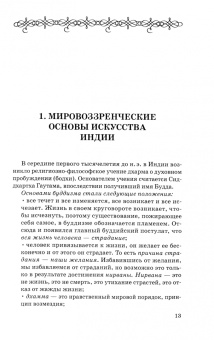 Елена Плеханова: Художественная культура Востока. Учебное пособие