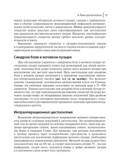 Айер, Калис, Салмон: Амбулаторная урология и урогинекология