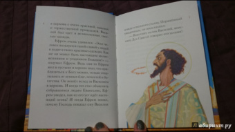 Житие святителя Василия Великого в пересказе для детей