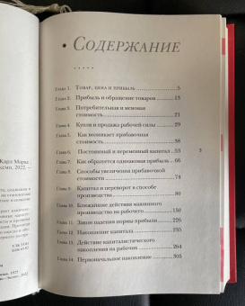 Карл Маркс: Капитал. Критика политической экономии