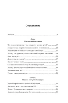 Вацлав Смил: Цифры не лгут. 71 факт, важный для понимания всего на свете