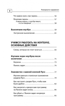 Иван Жуков: Ноутбук. Полный курс. Все подробно и "по полочкам"