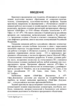 Борис Бурняшов: Офисные пакеты Мой Офис, Р7-Офис. Практикум. Учебное пособие
