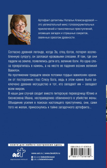 Наталья Александрова: Слеза Бога