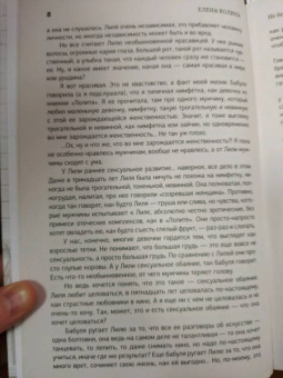 Елена Колина: Моя подруга Лиля