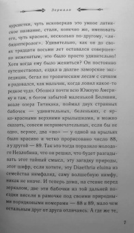 Екатерина Рождественская: Зеркало