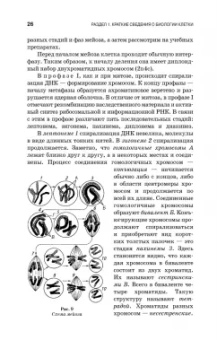 Вракин, Сидорова, Панов: Практикум по анатомии и гистологии с основами гистологии и эмбриологии сельскохозяйственных животных