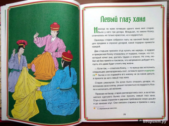 Калмыцкие народные сказки