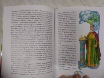 Алла Колибаб: Преподобные Пересвет и Ослябя