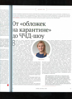 Журнал "Книжная индустрия" № 8 (176). Ноябрь-декабрь 2020