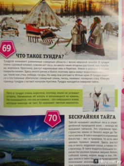 Тамара Скиба: Первая энциклопедия для мальчиков и девочек. 300 вопросов - 300 ответов