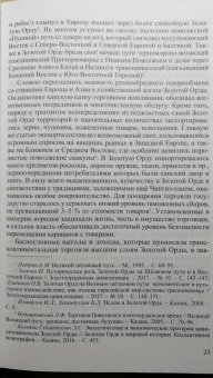 Булат Хамидуллин: "...Окаянная дщерь Златой Орды..." Очерки и историографические заметки по истории Золотой Орды
