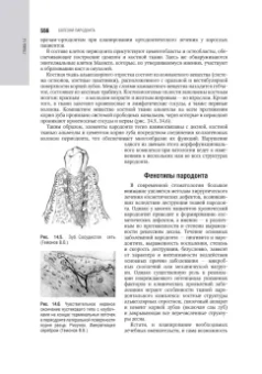 Янушевич, Дмитриева, Ревазова: Терапевтическая стоматология. Национальное руководство