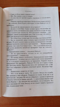 Розамунда Пилчер: Сентябрь