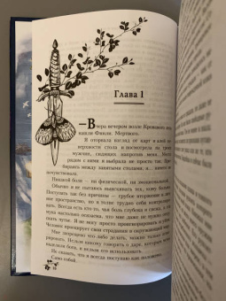 Дженнифер Арментроут: Из крови и пепла