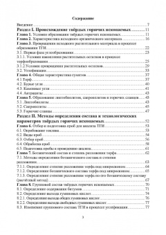 Виталий Самойлик: Классификация твёрдых горючих ископаемых и методы их исследований. Монография