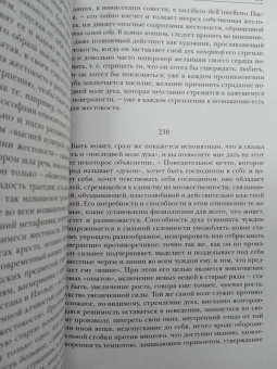 Фридрих Ницше: По ту сторону добра и зла. Человеческое слишком человеческое. Так говорил Заратустра