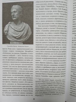 Евгений Старшов: Карфаген и Рим. От Пунических войн до вандальского завоевания