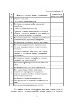 Геннадий Левшин: Основы проектирования литейных цехов