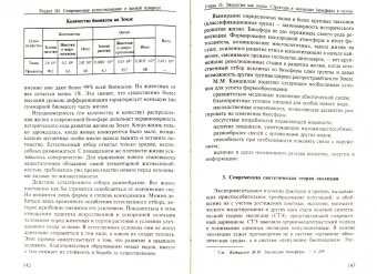 Евгений Солопов: Концепции современного естествознания