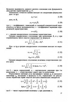 Михаил Берлинов: Основания и фундаменты. Учебник для СПО