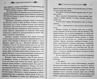 Дженнифер Арментроут: Корона из золотых костей