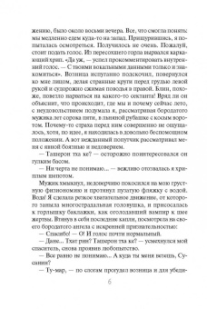 Елена Петрова: Лейна