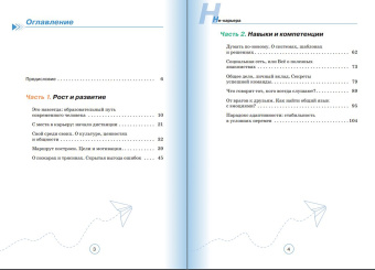 Журавлева, Очеретный: Не-карьера. Что нужно знать в начале пути?