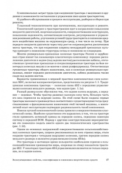 Поливаев, Ворохобин: Теория тракторов и автомобилей. Учебник для СПО
