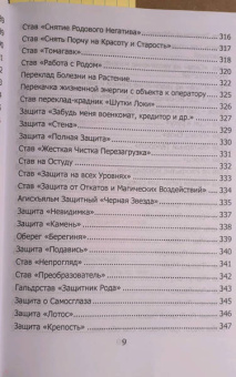 Юрий Исламов: Рунический гримуар. Рунические ставы на все случаи жизни