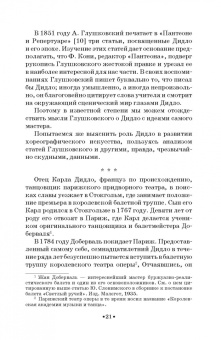 Юрий Слонимский: Мастера балета. К. Дидло, Ж. Перро, А. Сен-Леон, Л. Иванов, М. Петипа. Учебное пособие для СПО