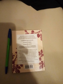 Сила женской молитвы. Духовная жизнь женщины