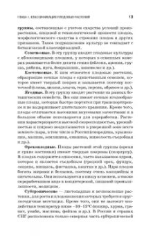 Кривко, Агафонов, Чулков: Плодоводство. Учебное пособие