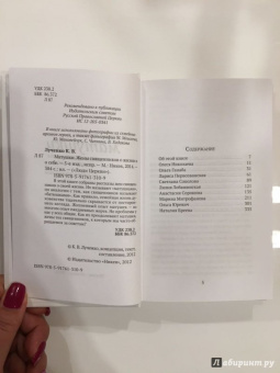 Ксения Лученко: Матушки. Жены священников о жизни и о себе