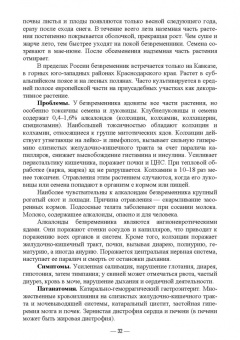 Геннадий Бажов: Кормовые отравления животных. Причины, симптомы, лечение. Учебное пособие для вузов