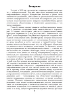 Светлана Обмачевская: Информационные технологии в профессиональной деятельности медцинских работников. СПО