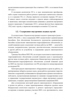 Гладков, Чалов, Беркович: Гидроморфология русел судоходных рек. Монография