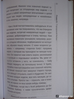Анастасия Мартынова: О чем думают непальцы? 1768 фактов. От Катманду до дал-бата