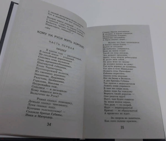 Николай Некрасов: Кому на Руси жить хорошо
