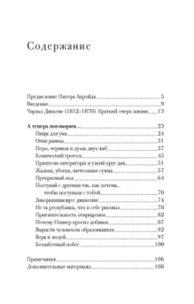 Пол Шлике: Беседы с Чарльзом Диккенсом