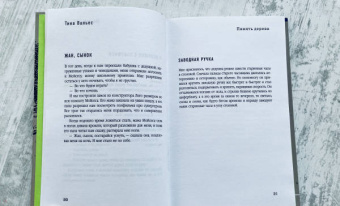Тина Валлес: Память дерева