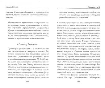 Михаил Кузмин: Условности