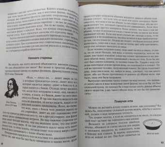 Яков Перельман: Физика на каждом шагу